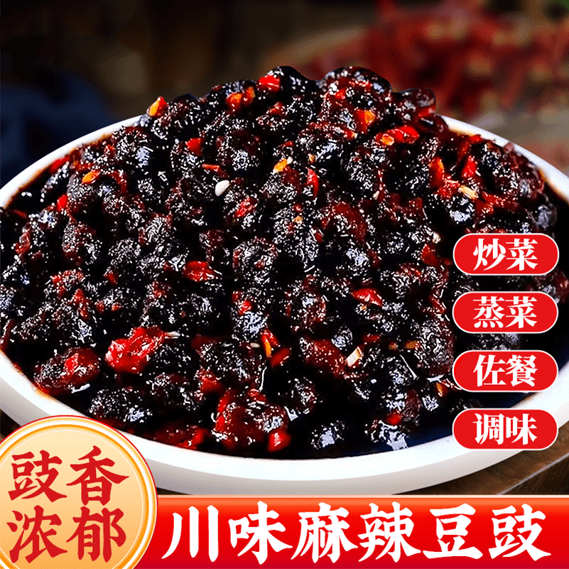 四川麻辣豆豉下饭菜原味豆豉鱼炒菜调料回锅肉江阳豆豉好吃豆豉酱