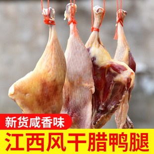 烟熏腊鸭腿赣南农家柴火熏制鸭边腿江西特产非湖南风干腊肉腊味