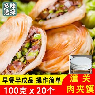 家庭装特酥千层饼老潼关肉夹馍千层饼胚速冻生面饼烧饼即食小吃