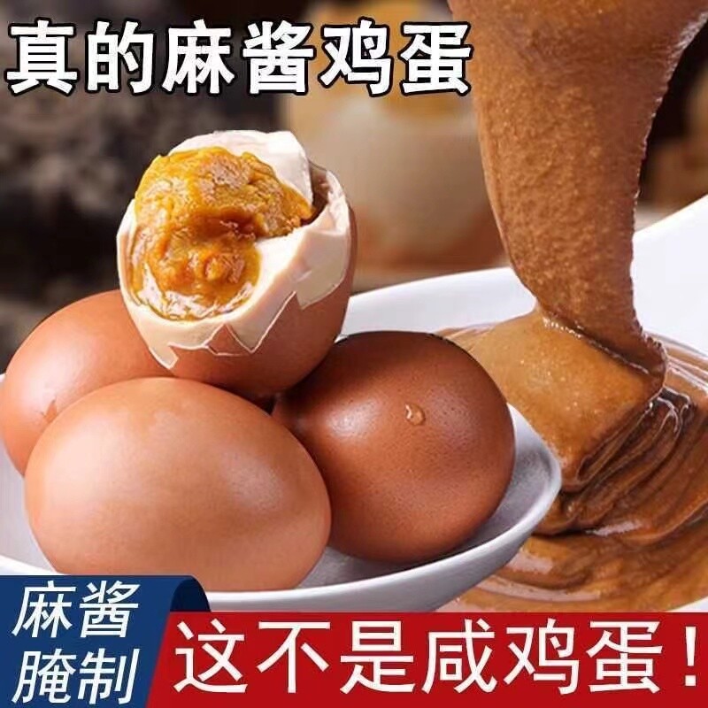 正宗麻酱鸡蛋天津蓟县网红特产起沙蛋黄流油五香味麻将咸鸡蛋礼盒