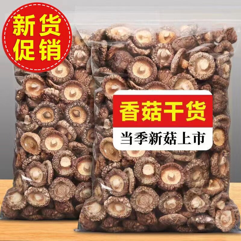 农家干香菇500g净重金钱菇新货剪脚小香菇蘑菇特产干货冬菇肉厚