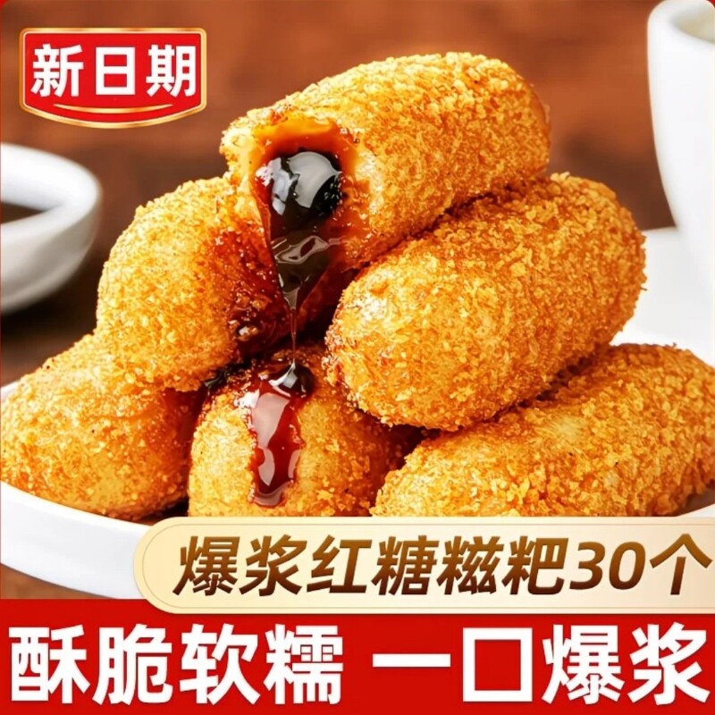 红糖糍粑网红爆浆糍粑糯米纯手工流心红糖糍粑小吃爆浆甜心批发装