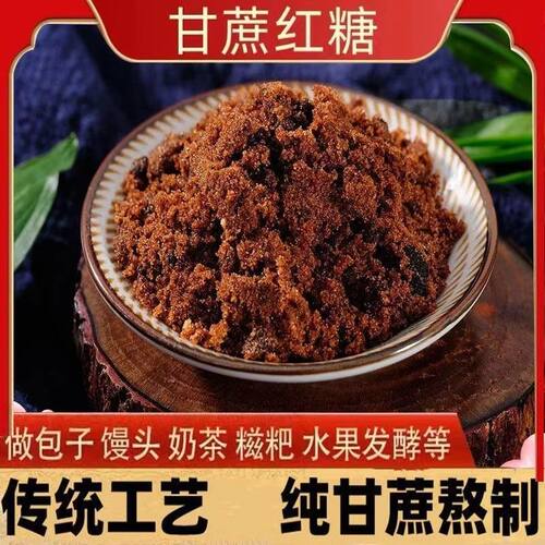正宗老红糖纯甘蔗古法熬制广西食用生理月经期散装红糖粉