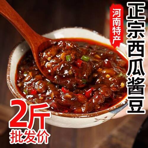 酱西瓜豆酱双椒酱纯手工传统发酵老式黄豆酱河南特产清真