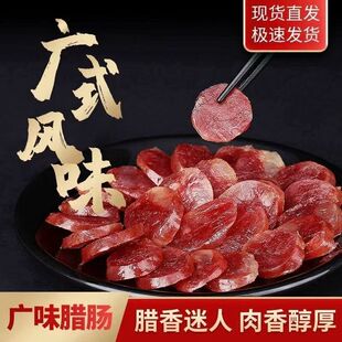 江门腊肠广东甜味肠特色腊味煲仔饭广式 广味甜香肠腊肉风干货特产