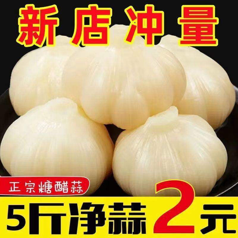 无水包装农家糖醋蒜5斤糖蒜头泡蒜甜蒜腌制糖醋大蒜头下饭菜泡菜