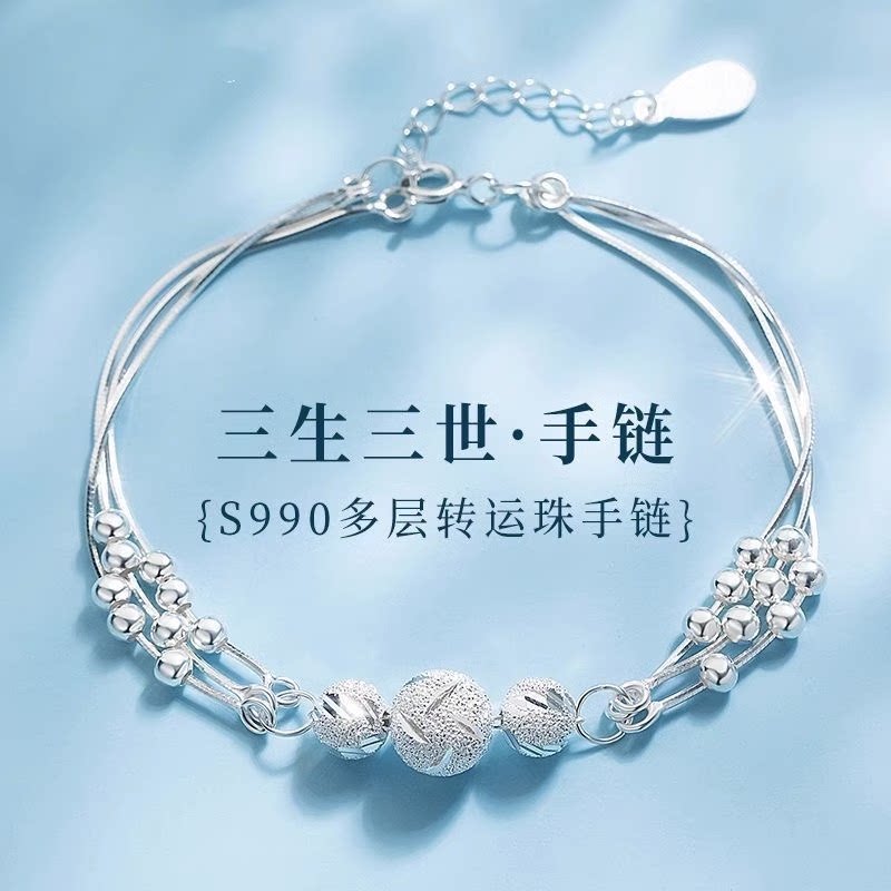 三生三世990足银转运珠手链