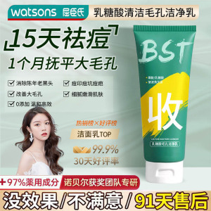 屈臣氏BST乳糖酸洗面乳除螨控油祛痘去黑头温和清洁2