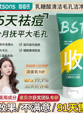 BST乳糖酸洗面奶改善黑头痘痘闭口收缩毛孔碧素堂官方旗舰店G
