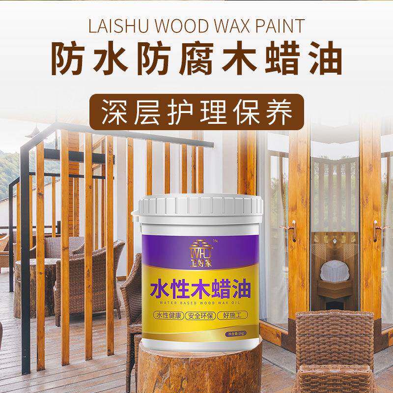 防霉木蜡油实木家具保养胡桃木色户外防腐木实木专用透明油漆防水