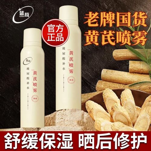 蓝荀黄芪补水喷雾玻尿酸保湿淡黄提亮修护舒缓老牌国货发光爽肤水