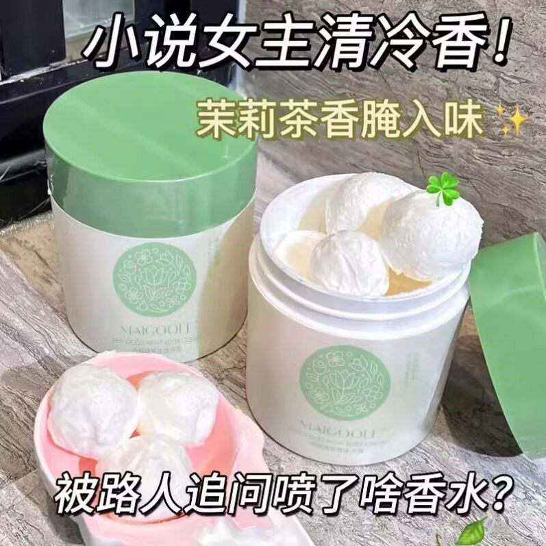 身体冷霜身体乳女清新淡香保湿滋润补水秋冬持久留香嫩白官方正品