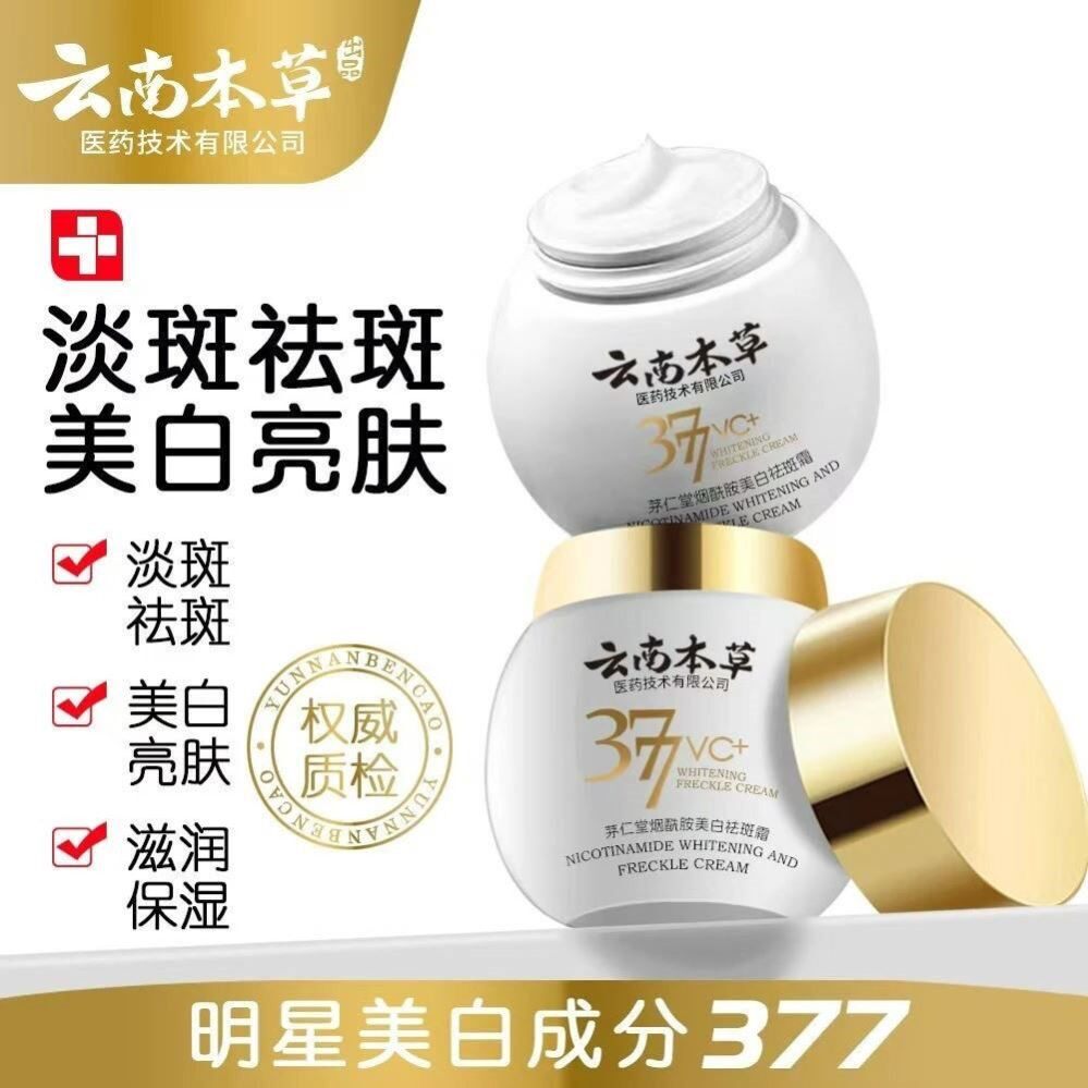 正品云南本草377美白祛斑霜官方正品茅仁堂烟酰胺淡化黑色素暗沉