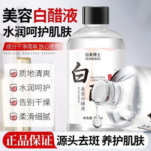 沿美博士美容白醋液 补水改善粗糙淡化黑色素身体嫩白亮肤爽肤水