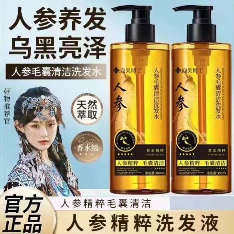 【买一送一】人参毛囊清洁洗发水乌黑亮泽植萃养护控油去屑洗发液