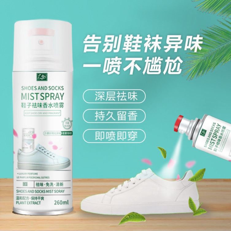 鞋子除臭剂喷雾除菌去异味香水持久高效杀菌留香温和鞋袜除臭正品