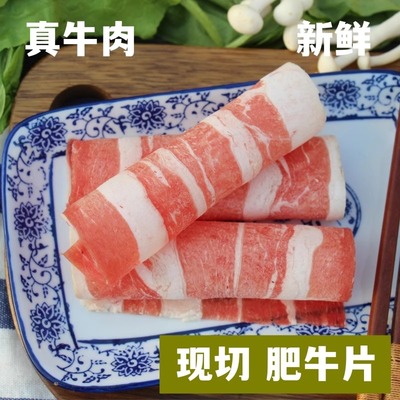 肥牛片牛肉卷黄牛肉片