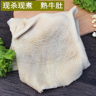 半成品牛肚 牛肚 熟牛肚 黄牛 蜂窝 火锅食材 串串香牛百叶金钱肚