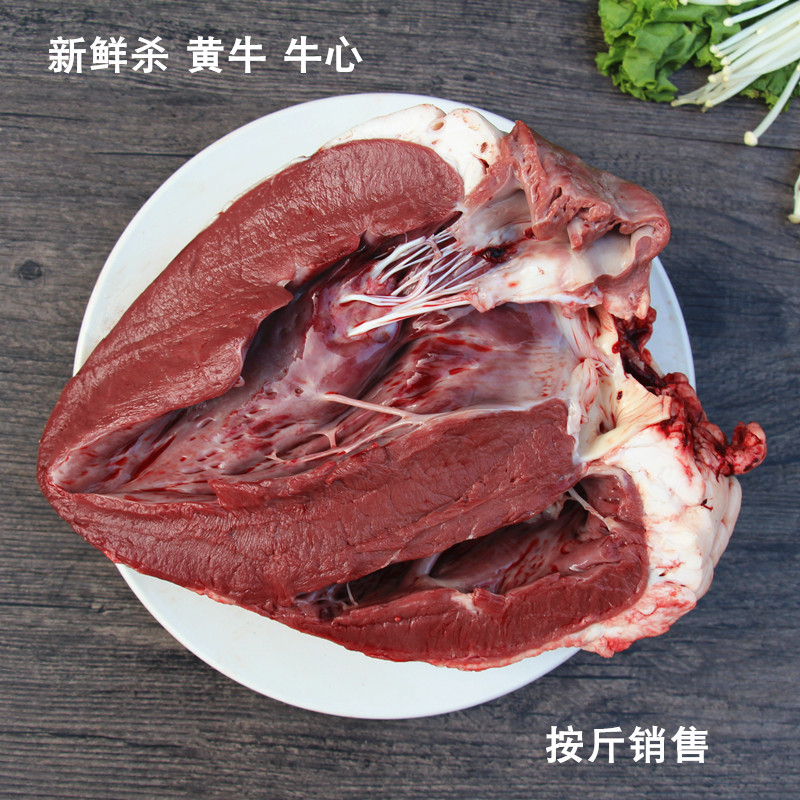 新鲜 牛心 牛心脏 500克  牛心汉堡原料 批发零售支持酒店拿样