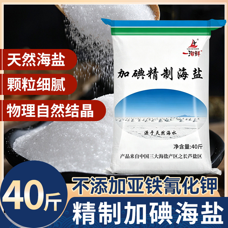 盐食用盐食品用盐海盐食盐家用食盐饰品眼盐巴食用盐家用盐加碘盐