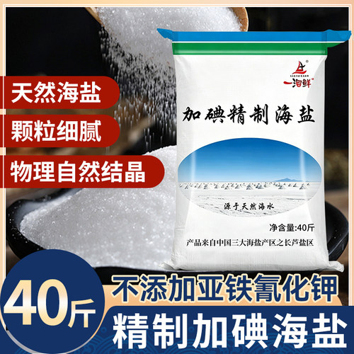 盐食用盐食品用盐海盐食盐家用食盐饰品眼盐巴食用盐家用盐加碘盐