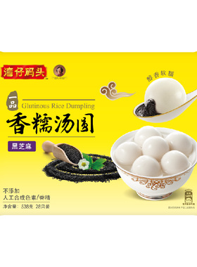 湾仔码头538G汤圆黑芝麻/花生口味方便速冻食品