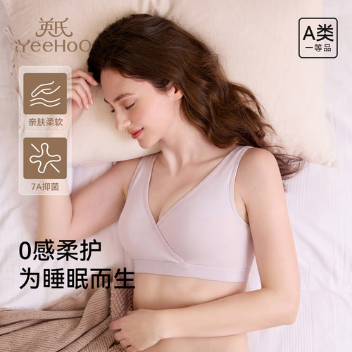 英氏孕妇抑菌透气防下垂哺乳文胸