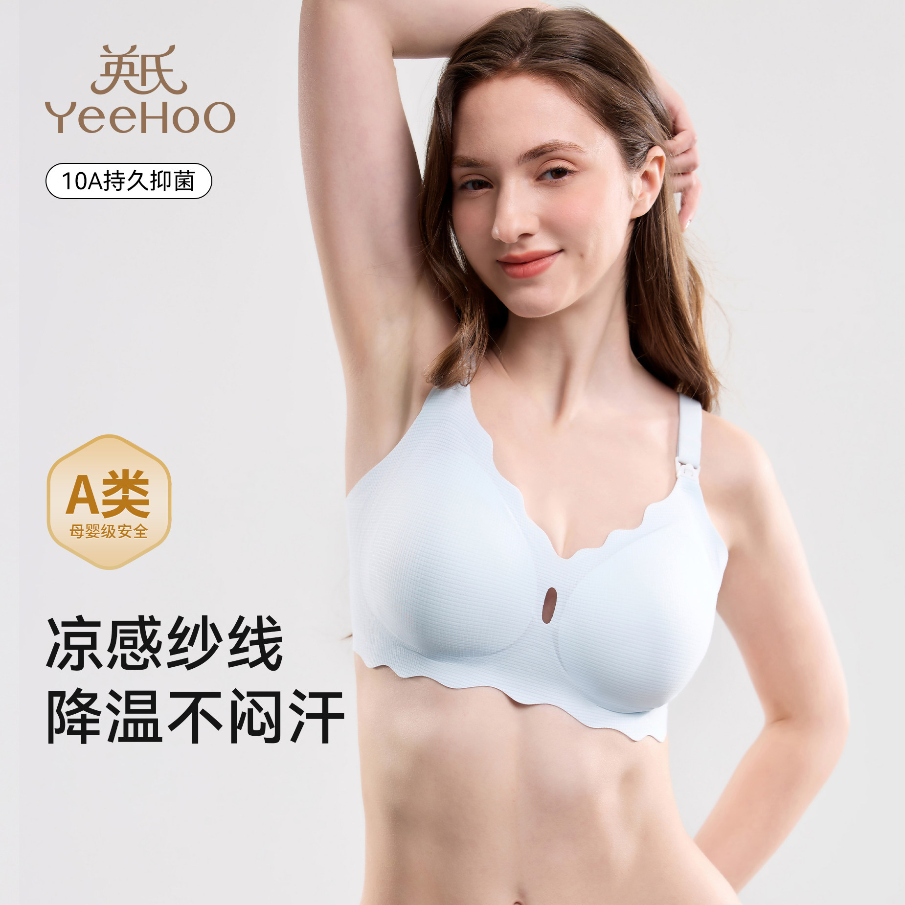 英氏女士内衣2026新款小冰皮文胸10A抑菌凉感透气聚拢防下垂胸罩