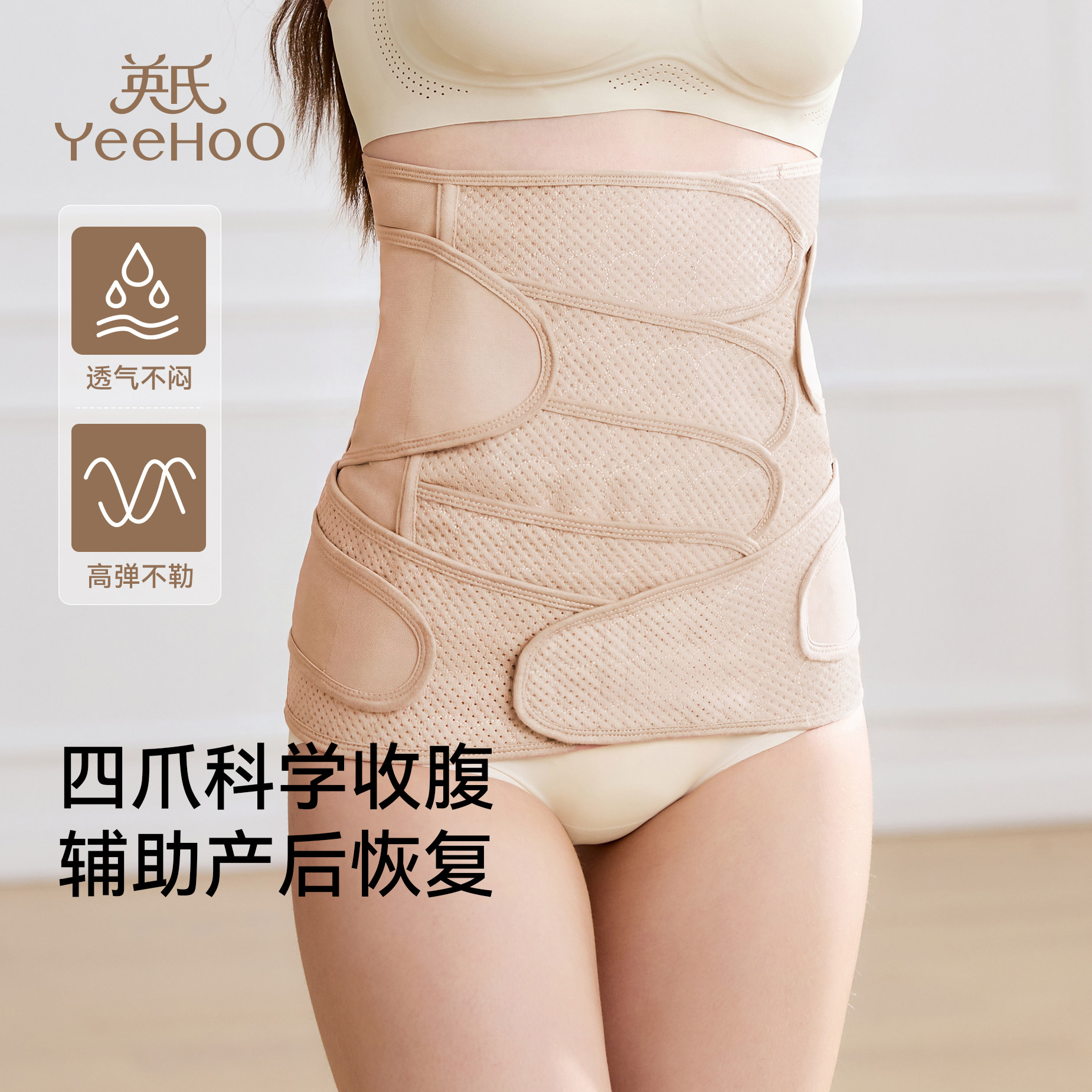 产妇月子修复束腰束缚带英氏图片