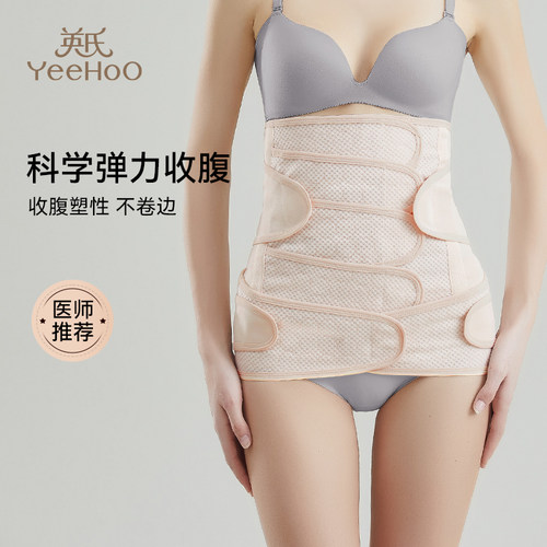 产妇月子修复束腰束缚带英氏