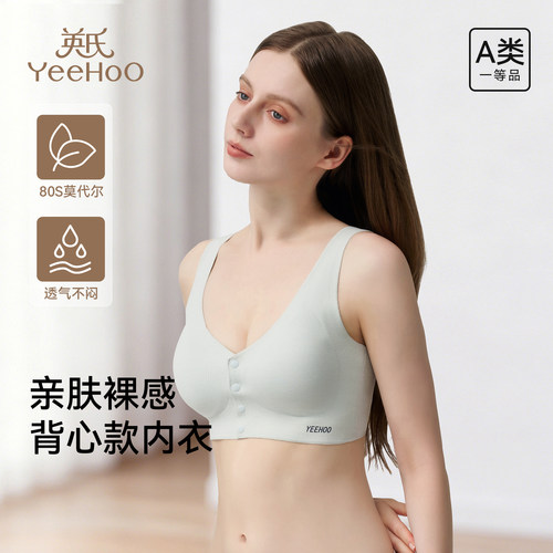 英氏孕妇哺乳内衣A类80S莫代尔