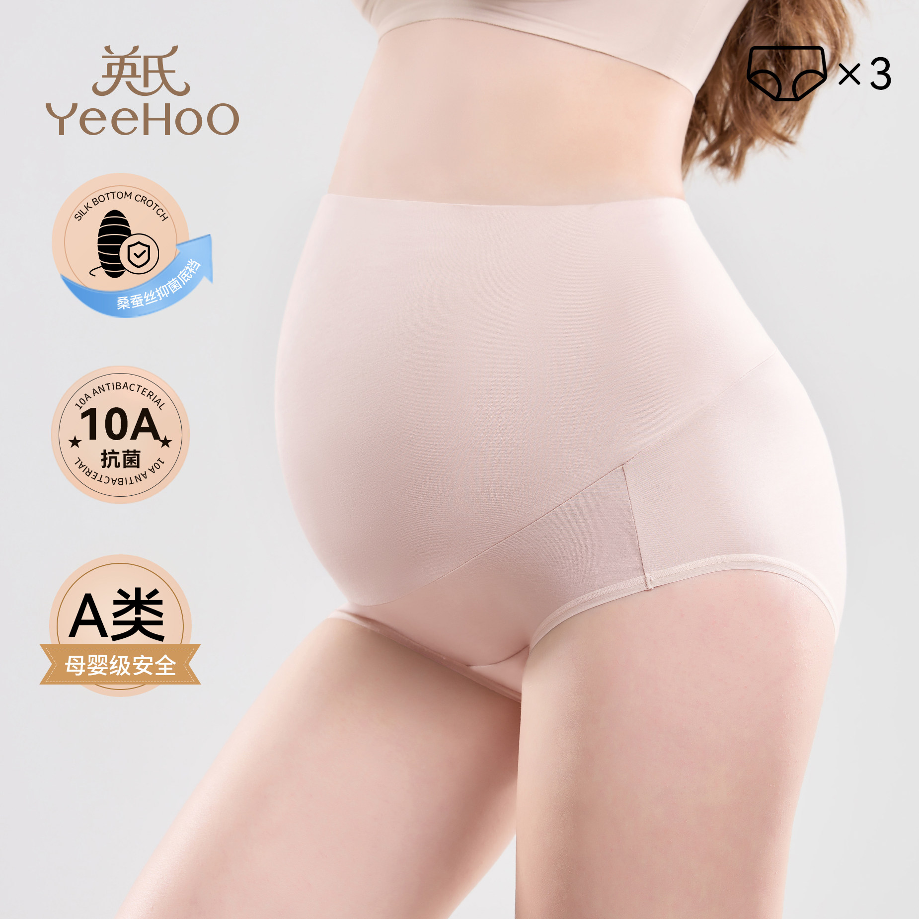 英氏孕妇内裤冬季桑蚕丝底裆10a抑菌高腰托腹无痕亲肤春秋款2026,孕妇装/孕产妇用品/营养,内裤,淘宝优惠券,粉丝福利购,淘宝优惠卷
