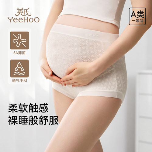 无染棉抑菌孕妇内裤英氏