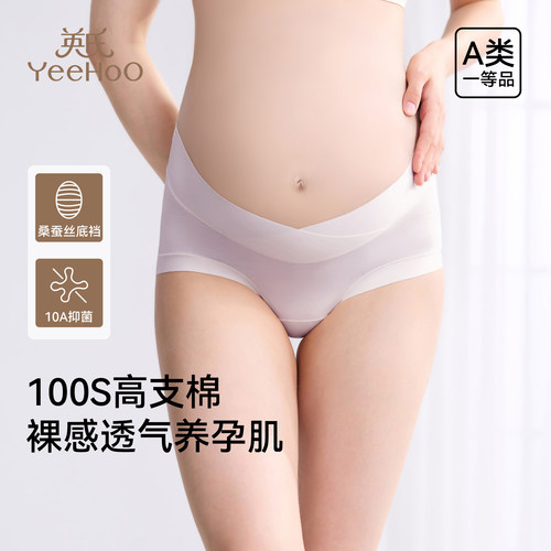 英氏孕妇内裤女孕期产后月子专用