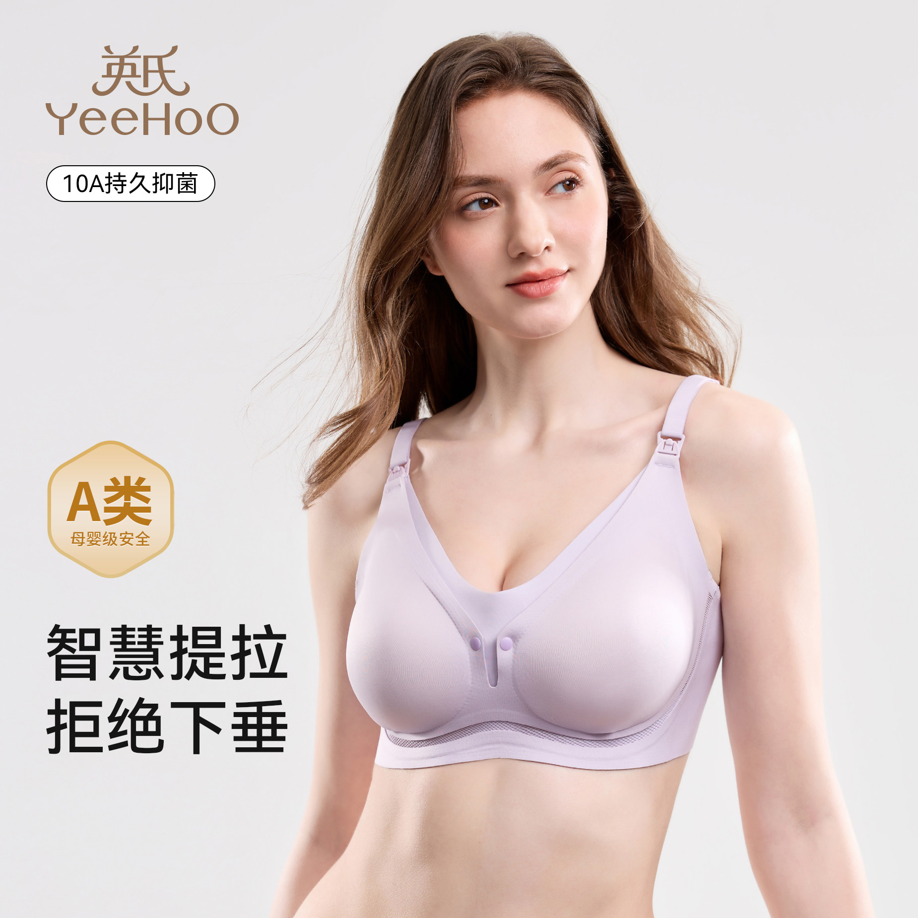 英氏女士内衣10A抑菌哺乳文胸2026双开口孕期产后专用聚拢胸罩