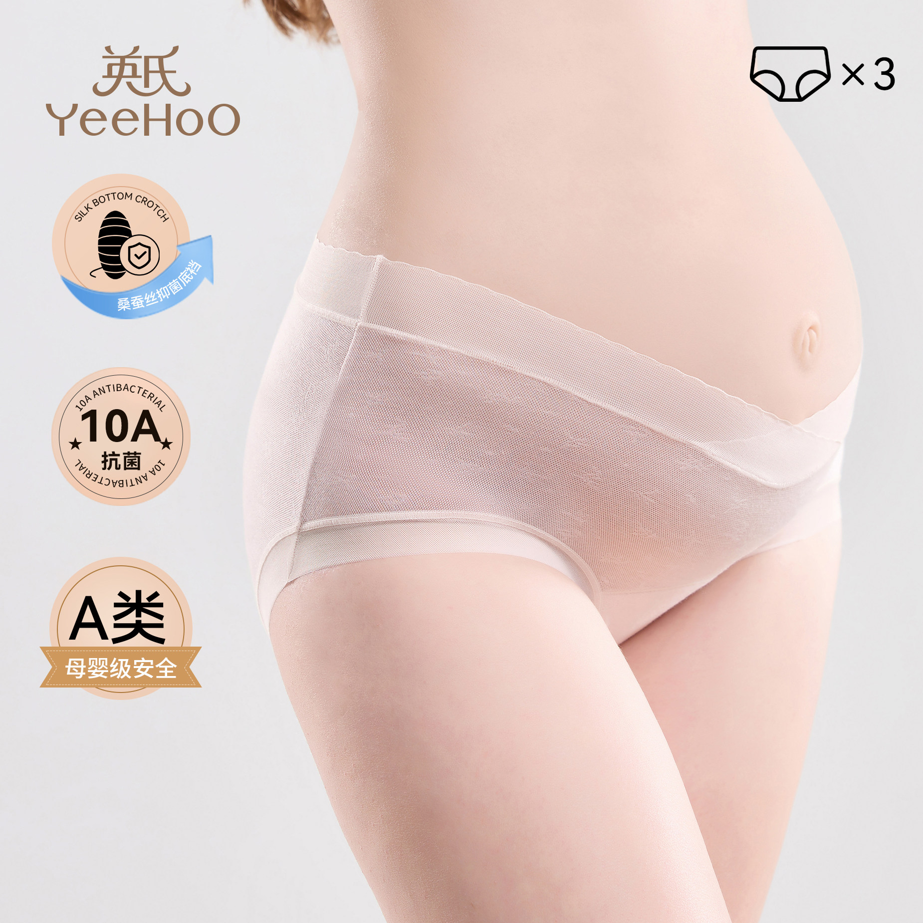 英氏孕妇内裤2026新款莫代尔低腰抑菌桑蚕丝加长底裆孕中晚期专用