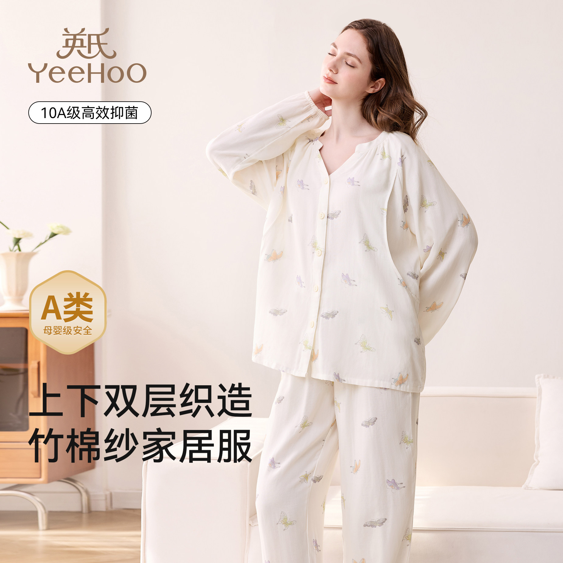 英氏哺乳睡衣夏季天竹纱透气10a抗菌产前产后哺乳家居服2026新款