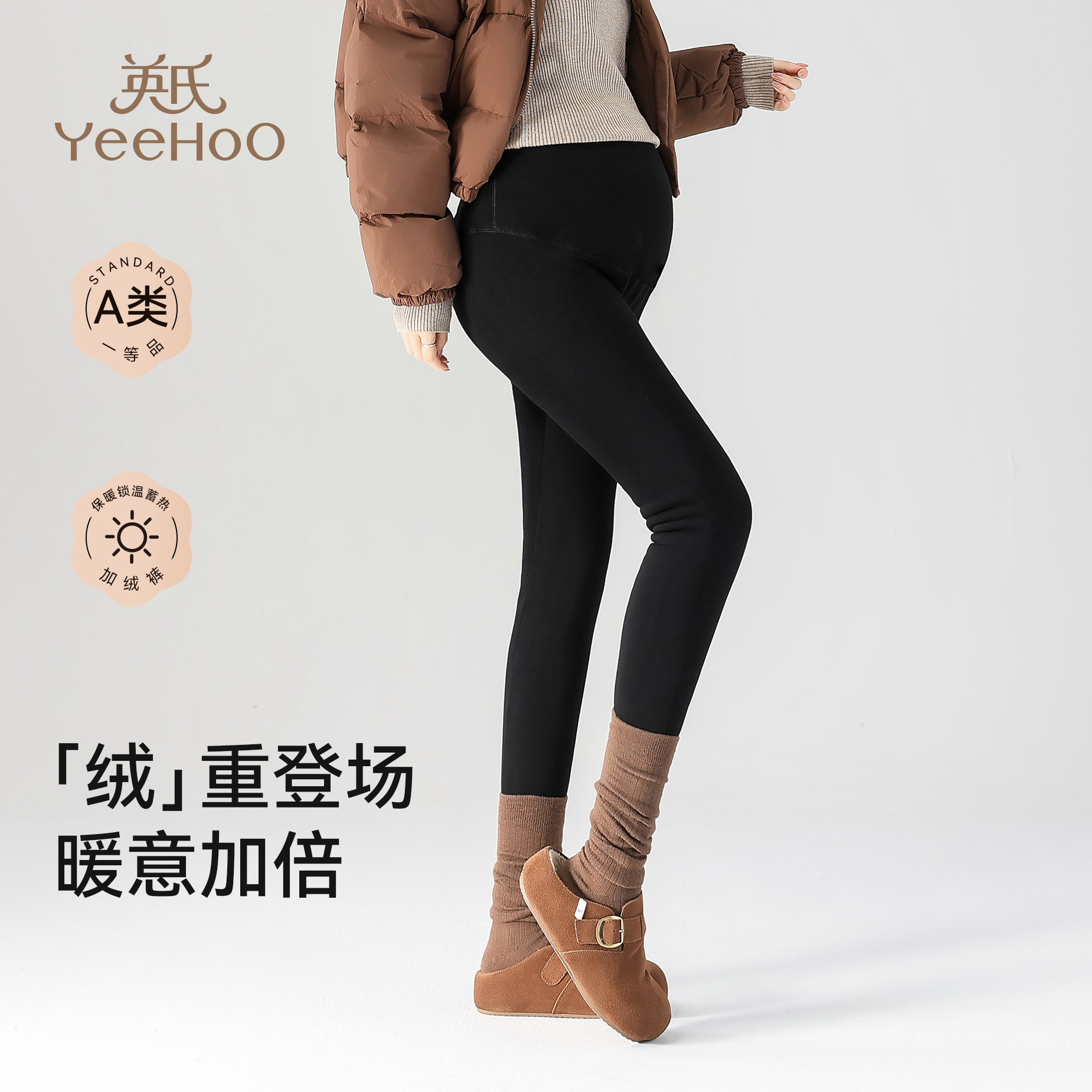 英氏孕妇冬季加绒加厚打底裤