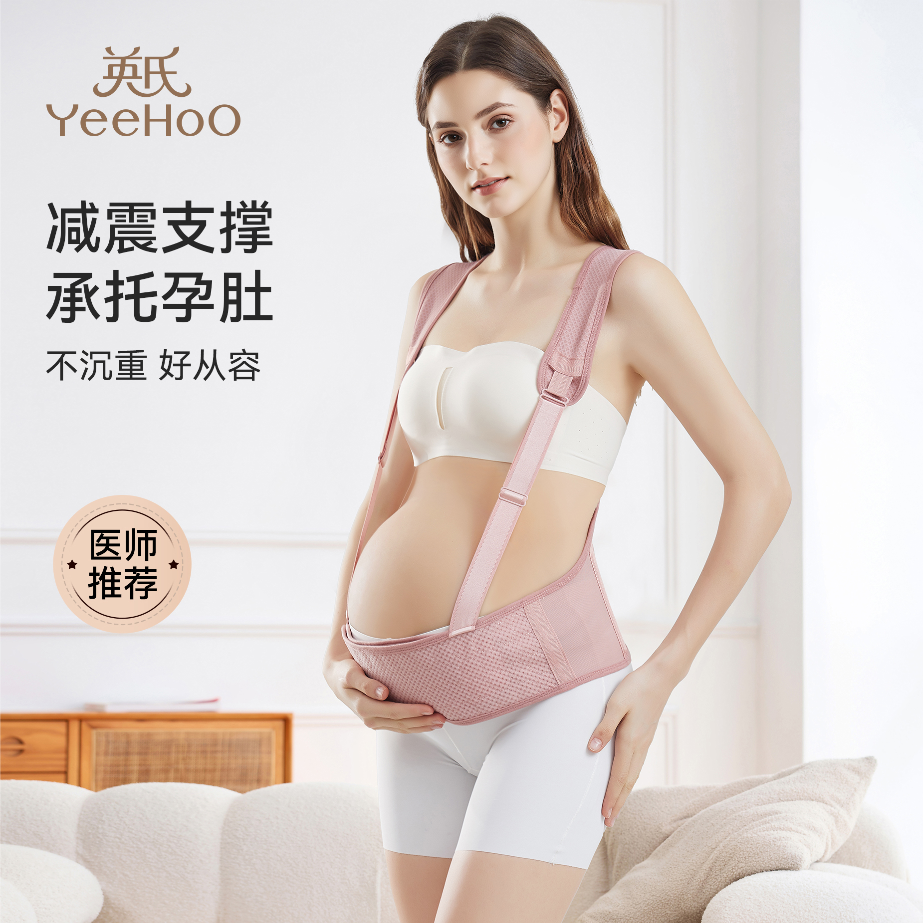 英氏孕妇托腹带多功能简约