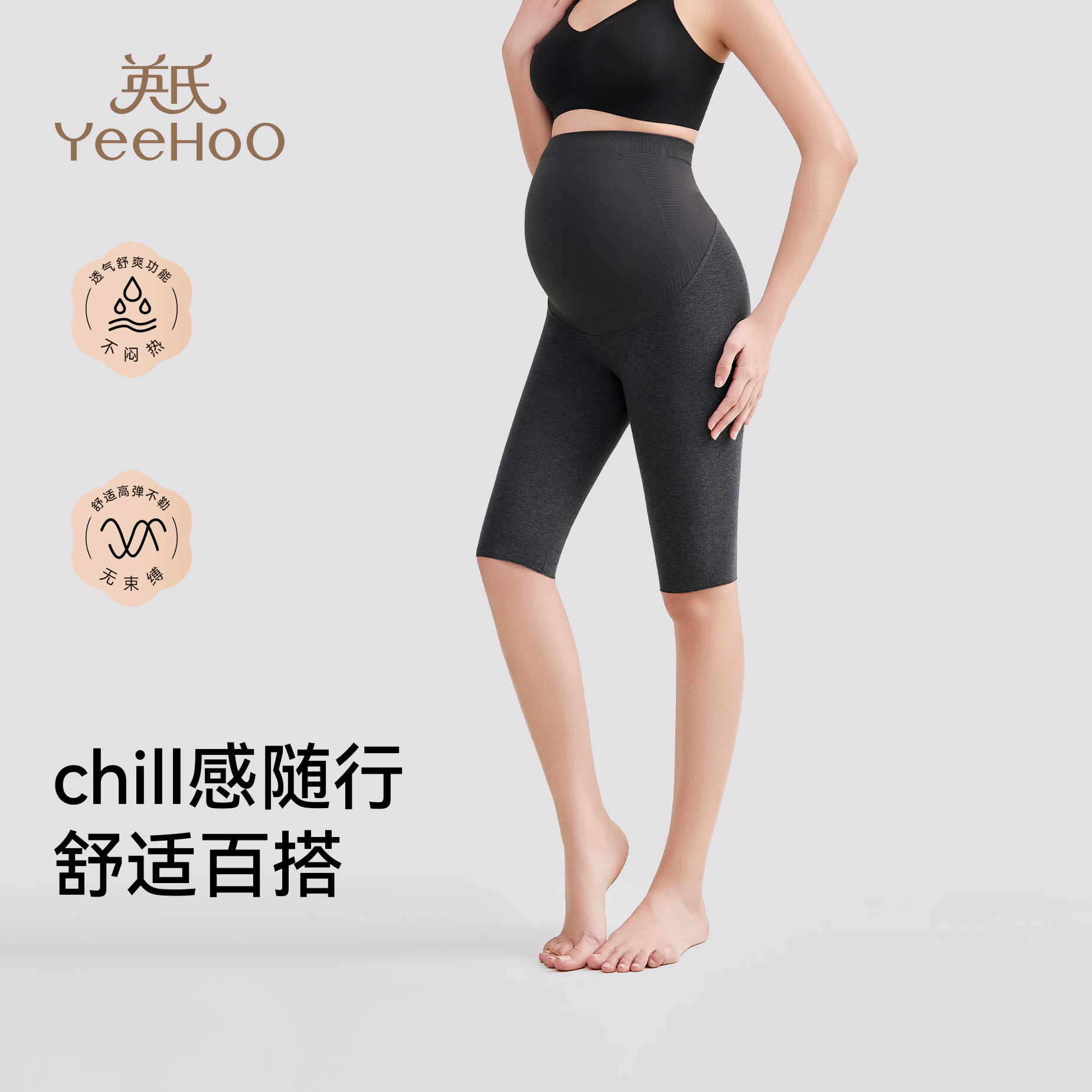 英氏孕妇打底裤夏季薄款微压塑形鲨鱼裤2026新款透气亲肤女瑜伽裤