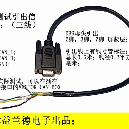 DB9母头  CAN连接线 2脚7脚双绞线引出3脚GND和屏蔽层引出图片