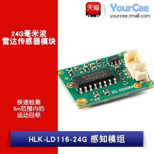 24G毫米波雷达传感器模块 PIR运动监测 高低电平 4-6m HLK-LD116