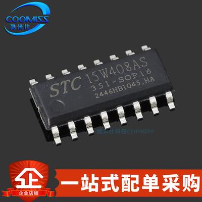 原装 STC15W408AS-35I-SOP16 STC15W401AS-35I-SOP16 STC单片机