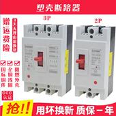 空气开关塑壳断路器保护器380 DZ15 40A63A100A 390 220V三相 100