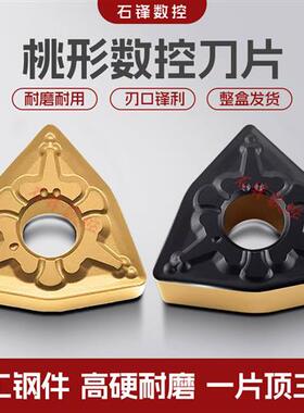 央锋数控刀片桃形WNMG080408TM不锈钢铸铁080404外圆合金双色车刀