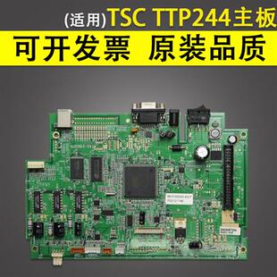 适用 TSC TTP244打印机主板ttp-243 244CE 245 247plus 310接口板