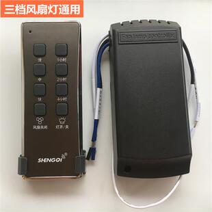 SHENGQI棕色遥控器老款三档吊扇灯通用吊扇灯配件吊扇灯开 关嘉业