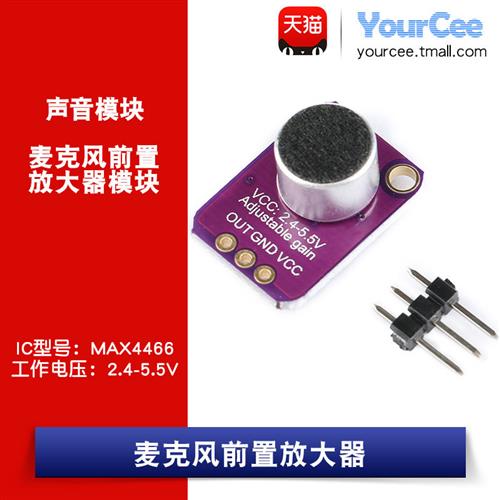 MAX4466 声音传感器模块 咪头声音收录/采集 麦克风前置放大器