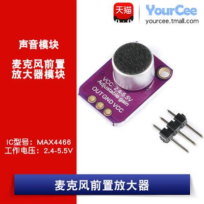 MAX4466 声音传感器模块 咪头声音收录/采集 麦克风前置放大器