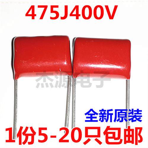 CBB22/21金属膜电容微法155J 475J400V 475K630V 4.7UF 225J 125J